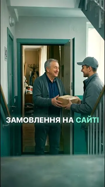Кадр: чоловік отримує посилку від кур’єра, напис «Замовлення на сайті»