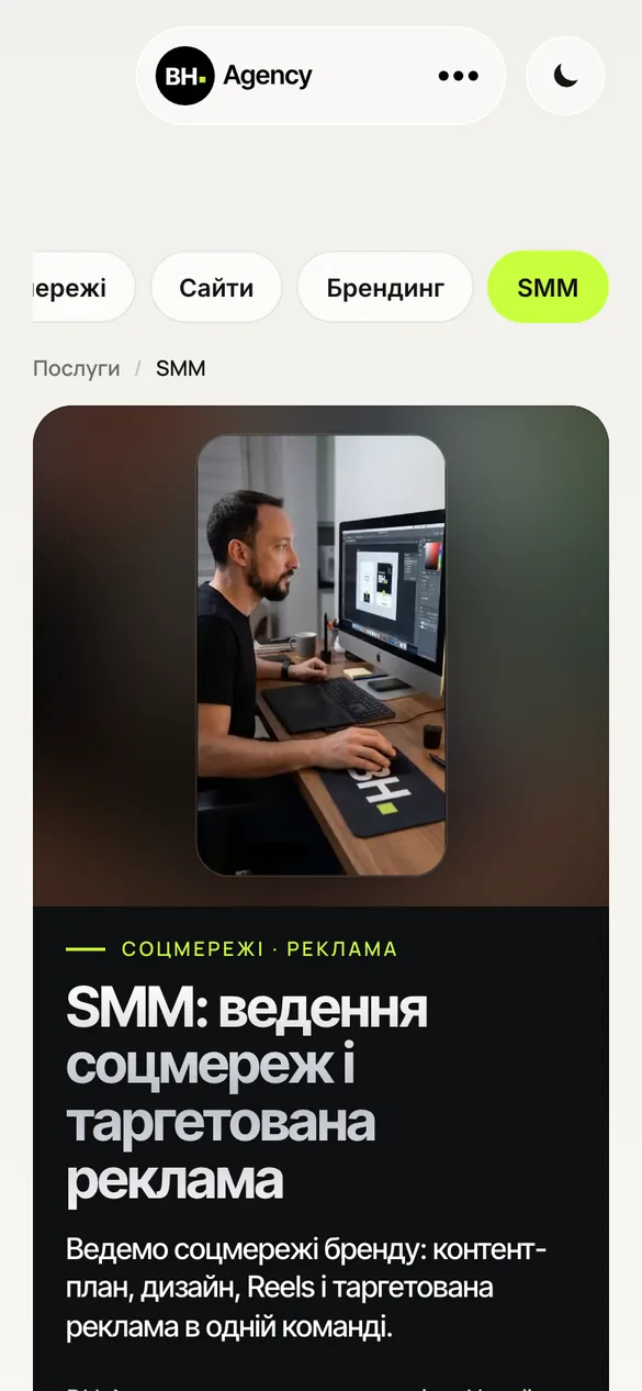 Сторінка SMM BH Agency v2.0 на телефоні, світла тема