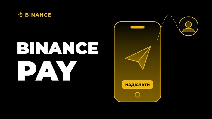 Binance Ukraine: кадр 1