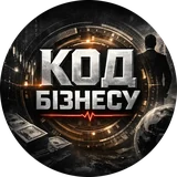 Код Бізнесу