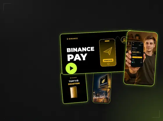 Роботи для Binance Ukraine: кадр туторіалу Binance Pay, тестовий ролик Binance Earn, реклама «Торгуй золотом», яхта Binance Earn і нічний білборд «Без вихідних, 24/7»
