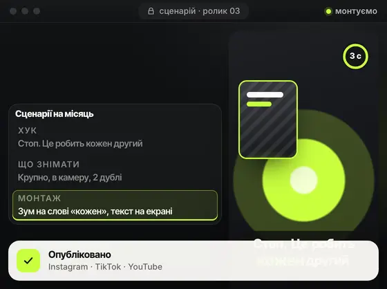 Вікно «сценарій → ролик»: рядок сценарію з хуком і нотаткою монтажеру стає вертикальним роликом із субтитрами для Shorts, Reels і TikTok